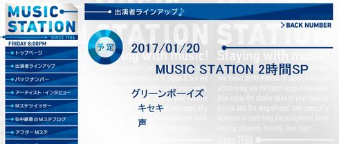 グリーンボーイズ