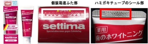 サンスター SUNSTAR 自主回収 セッチマはみがき