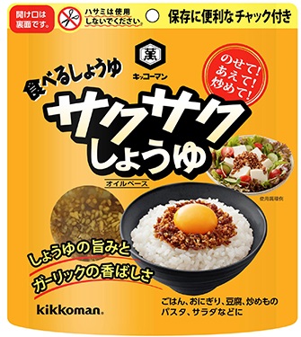 キッコーマン 食べられるしょうゆ
