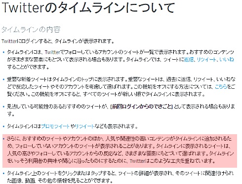 Twitter フォローしてない ツイート 勝手に 表示 機能テスト