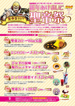 北斗の拳  カフェゼノン限定　イベント限定　聖帝祭　購入特典　特製缶バッジ　聖帝 北斗の拳 カフェゼノン限定 イベント限定 聖帝祭 購入特典 特製