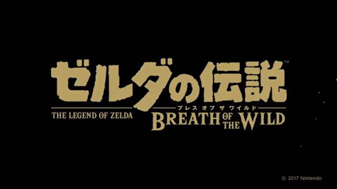 ゼルダの伝説 ブレス オブ ザ ワイルド