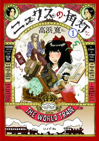 虚構新聞　2017　ニュクスの角灯