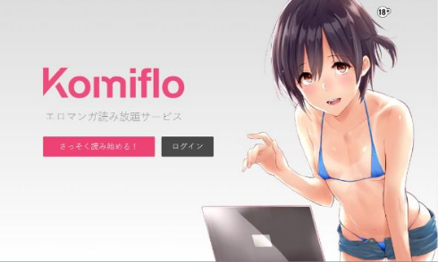 Komiflo 成人向けコミック雑誌 ワニマガジン社 エロマンガ 読み放題