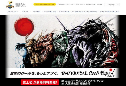 ユニバーサル・スタジオ・ジャパン USJ 学生 仲間 全員無料 関西以外