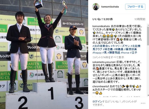 華原朋美表彰台に立つ