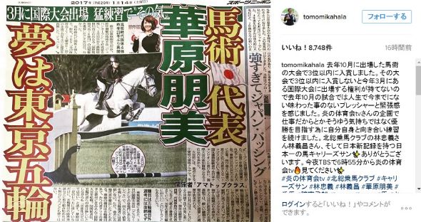 華原朋美優勝を報じる新聞
