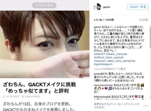GACKTざわちんを評価