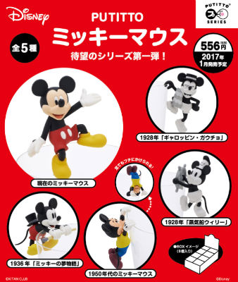 PUTITTOミッキーマウス