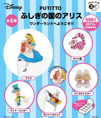 PUTITTO不思議の国のアリス