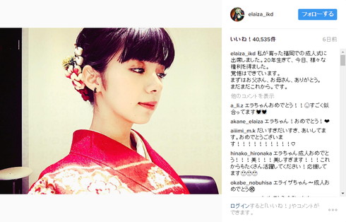 新成人となった池田エライザさんの晴れ着姿