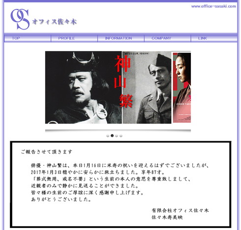 俳優・神山繁さんが87歳で逝去