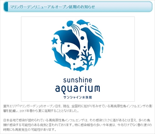 サンシャイン水族館リニューアル延期