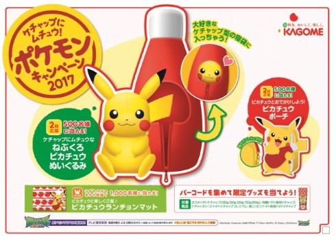 カゴメオリジナル ピカチュウ ぬいぐるみ XY ピカチュウのケチャップ 当選品 ポケットモンスター ピカチュウ ケチャップ ぬいぐるみ カゴメ