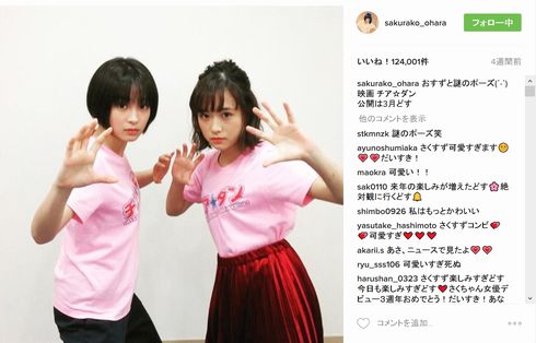 大原櫻子_広瀬すず