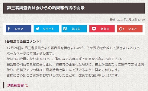 第三者委報告書