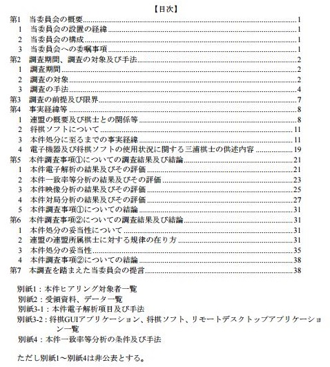 第三者委報告書