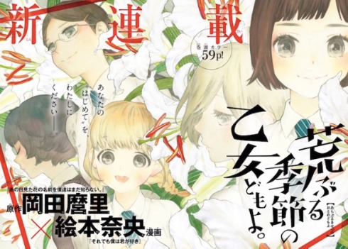 荒ぶる季節の乙女どもよ。