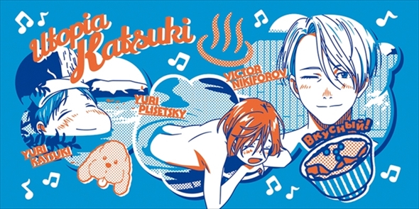 ユーリ!!! on ICE」の一番くじ登場！ Wユーリとヴィクトルが仲良く温泉