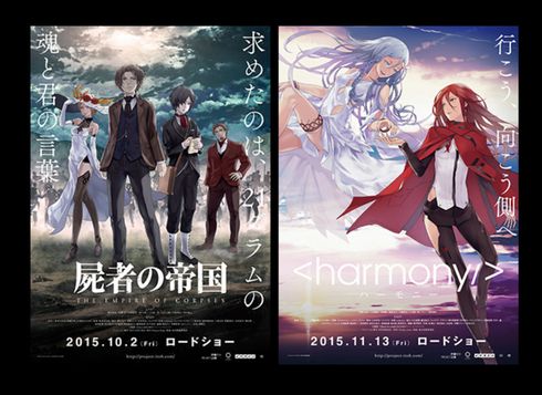 屍者の帝国_ハーモニー