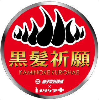 髪毛黒生駅 特別列車