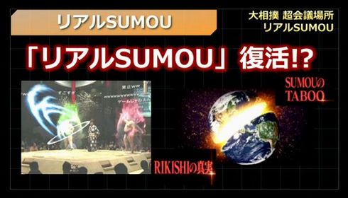 相撲　超会議場所　ニコニコ