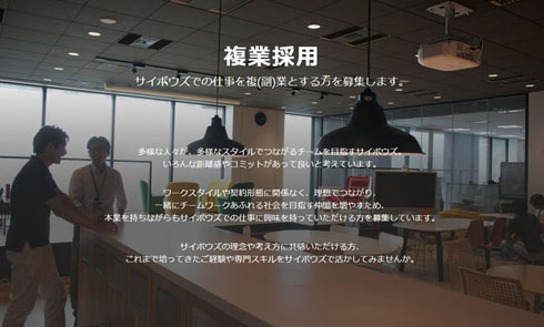 複業採用