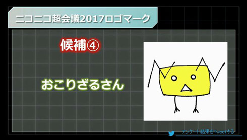 ニコニコ超会議ロゴ