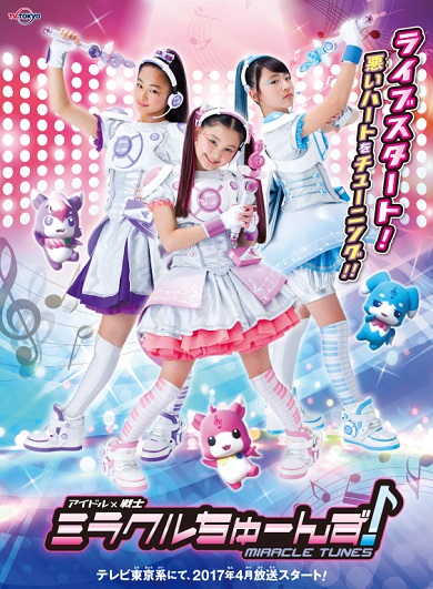 2017年4月放送スタート！