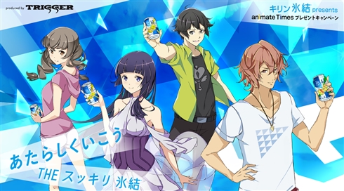 キリン「氷結」のWebアニメCMがクレームにより8月に公開中止になっていた