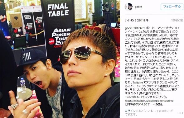 GACKT　ポーカー