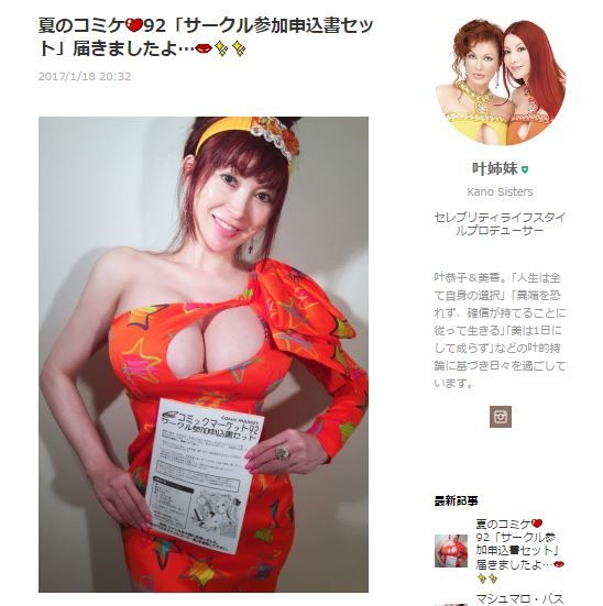 C92　叶姉妹　参加