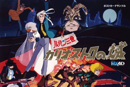 カリオストロの城　MX4D版