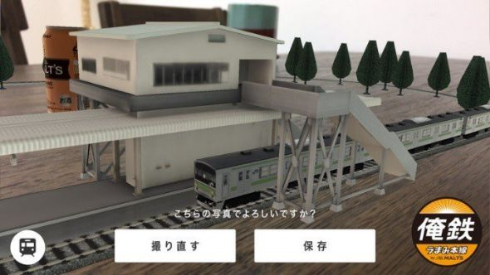 俺鉄 俺のデジツマアプリ ザ・モルツ AR アプリ 鉄道