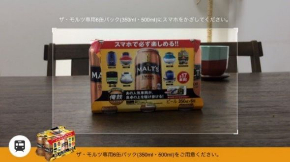 俺鉄 俺のデジツマアプリ ザ・モルツ AR アプリ 鉄道