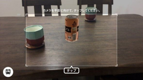 俺鉄 俺のデジツマアプリ ザ・モルツ AR アプリ 鉄道