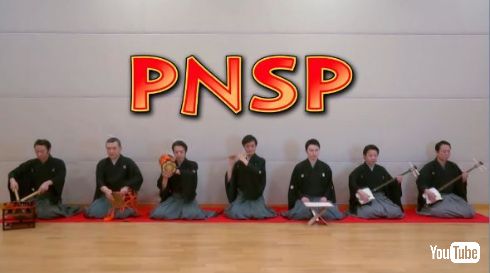 国立劇場 PPAP PNSP 演奏 解説 藤舎推峰