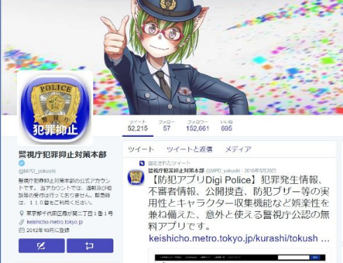 警視庁 ウイルス付きメール 注意喚起 写真