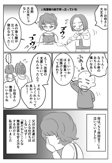 自分勝手なことを言って無茶苦茶な甘え方をするお父さん