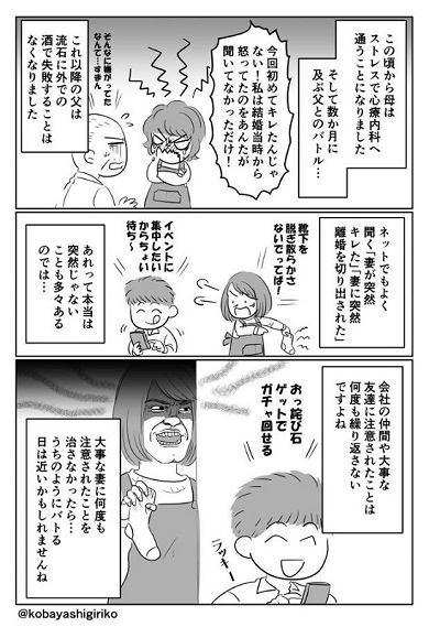 限界を迎えたお母さん
