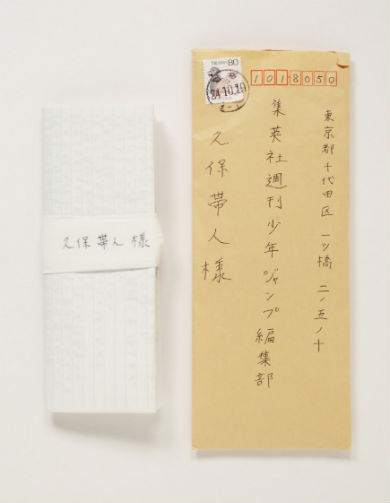 久保帯人　ファンレター