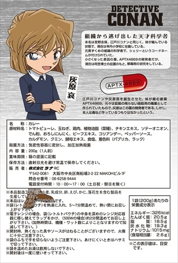 アポトキシンカレー