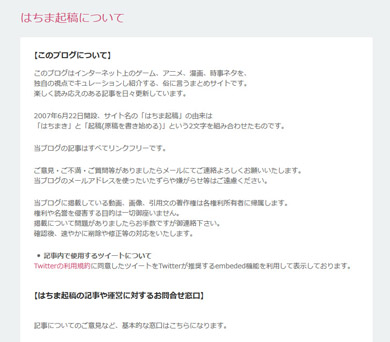 はちま起稿買収問題