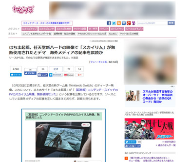 はちま起稿買収問題