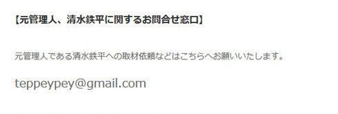 はちま起稿買収問題