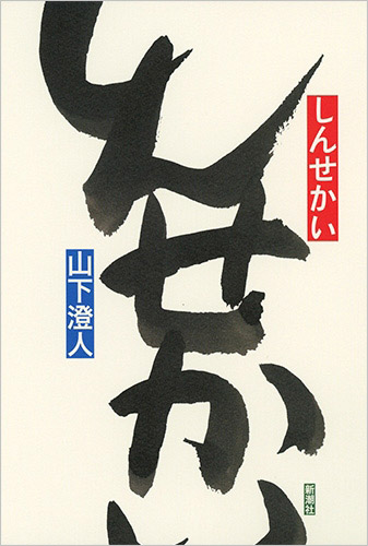 第156回芥川賞・直木賞