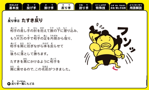 大相撲でイナバウアー風な大技「たすき反り」がさく裂