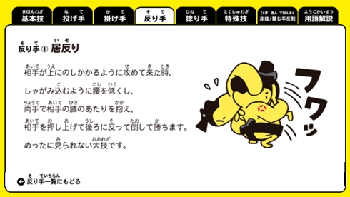 大相撲でイナバウアー風な大技「たすき反り」がさく裂