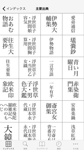 30万語収録の「精選版 日本国語大辞典」がiOSアプリ化 発売