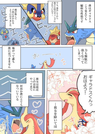 ポケモン 漫画 ミロカロス ギャラドス コイキング ヒンバス 泣ける